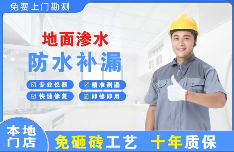 龙眠地面渗水维修